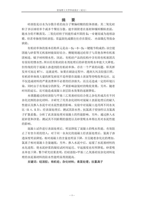 硅溶胶-甲基三乙氧基硅烷杂化材料对水泥基材料性能影响研究