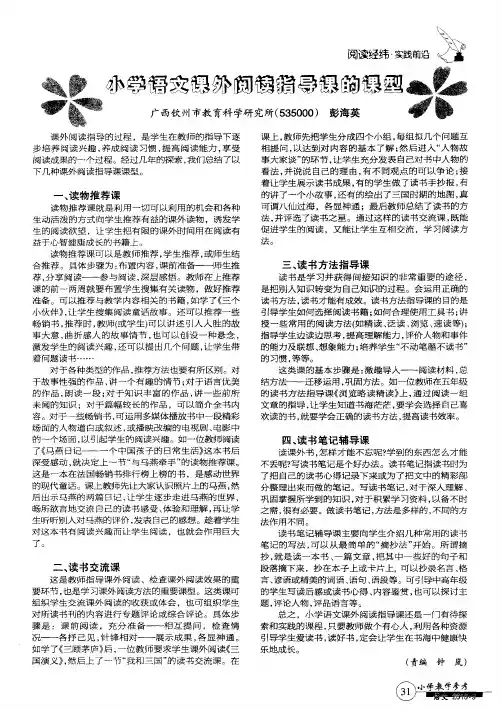 小学语文课外阅读指导课的课型