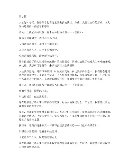 学生发言稿中的古诗(3篇)
