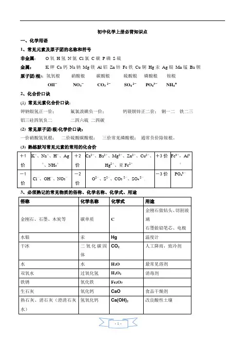 人教版-初三化学全册必背知识点(精华)