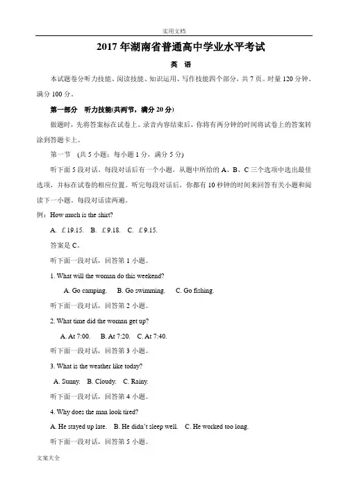 2017年湖南省普通高中学业水平考试真题