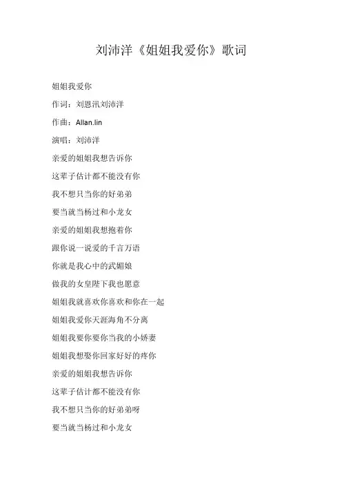初中诗歌刘沛洋《姐姐我爱你》歌词