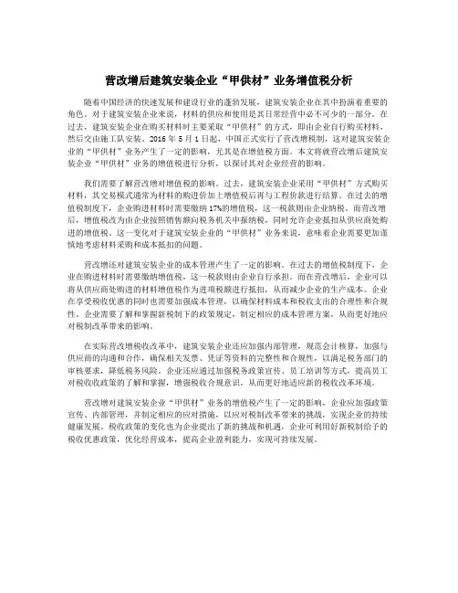营改增后建筑安装企业“甲供材”业务增值税分析