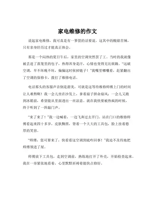 家电维修的作文