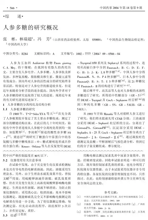 人参多糖的研究概况