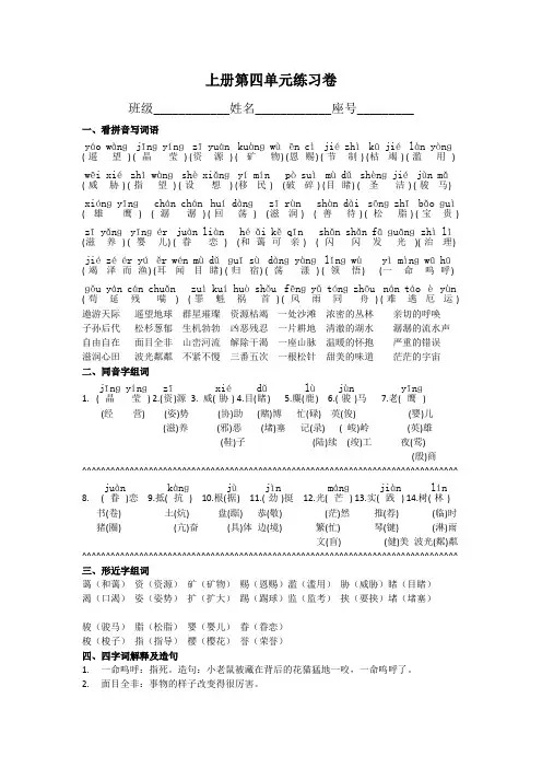 人教版语文上册第四单元练习卷