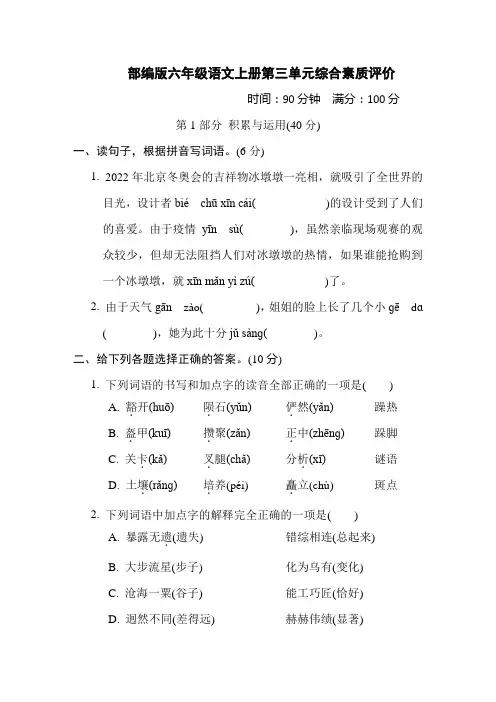 部编版六年级语文上册第三单元综合素质评价附答案