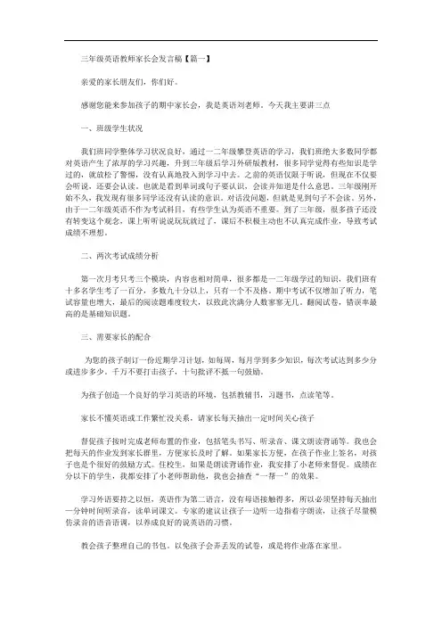 三年级英语教师家长会发言稿(三篇)