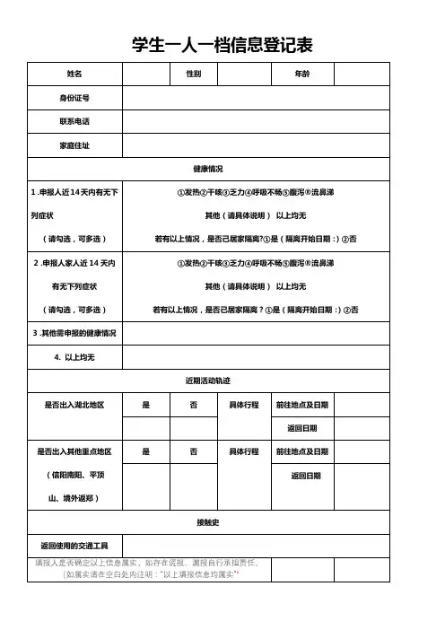 学生一人一档信息登记表