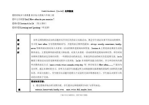 人教版英语八年级上册Unit2 SectionA(1a-2d)名师教案