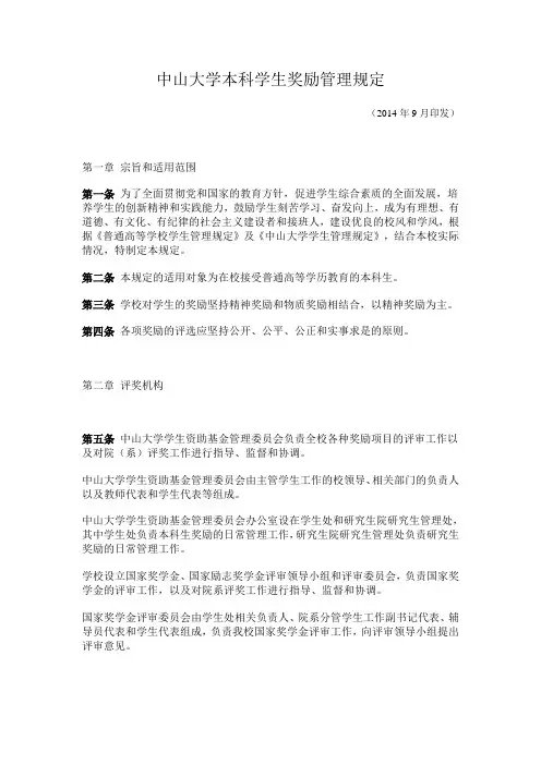 中山大学本科学生奖励管理规定