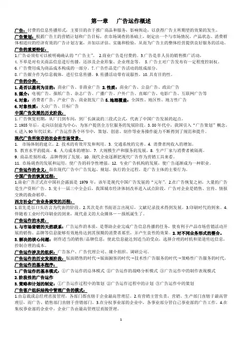 广告运作策略