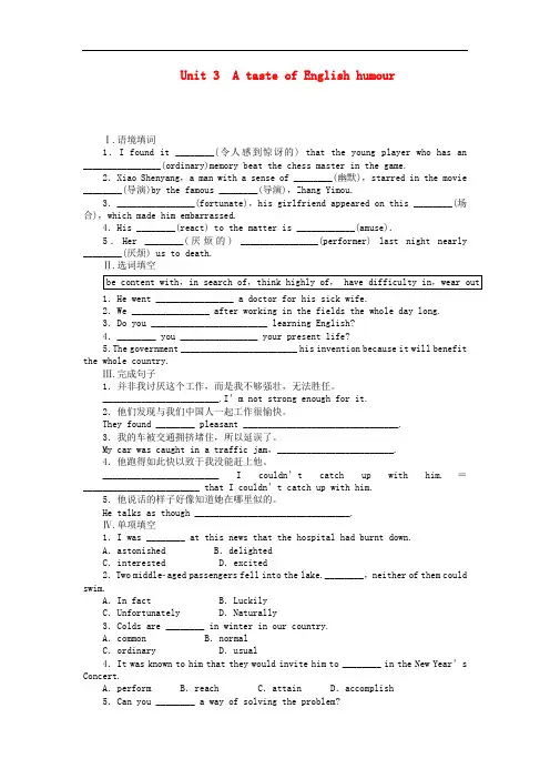2014届高三英语大一轮复习讲义 学生用书 Book 4 Unit 3 A taste of English humour 新人教版
