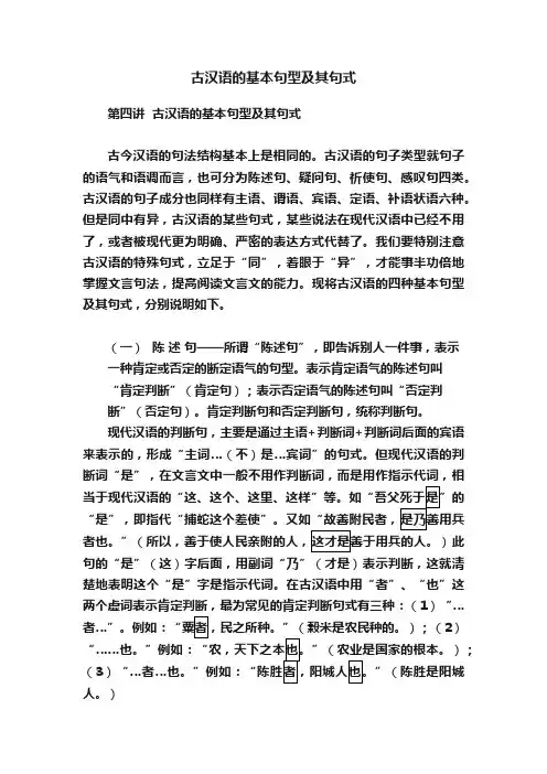 古汉语的基本句型及其句式