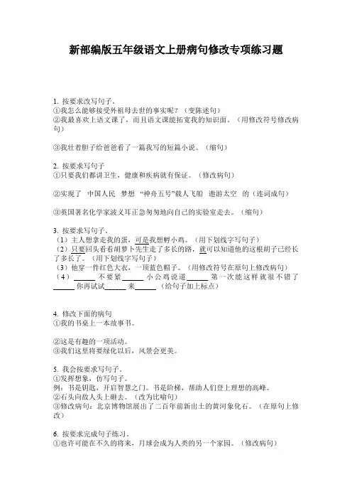 新部编版五年级语文上册病句修改专项练习题