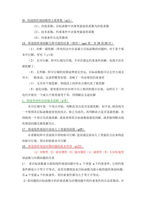 运筹学期末复习题及答案