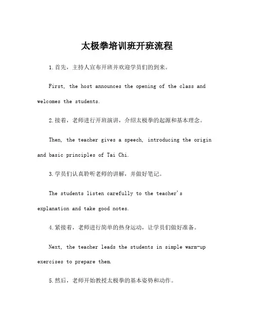 太极拳培训班开班流程