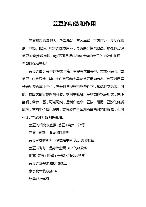 芸豆的功效和作用