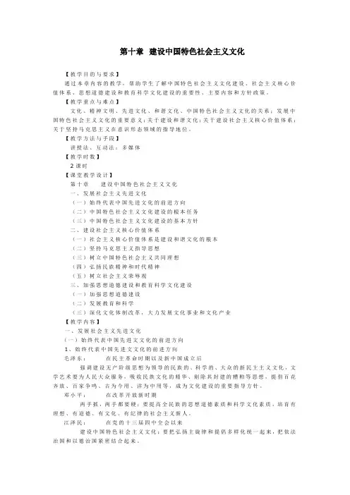 毛概精品课教案建设中国特色社会主义文化
