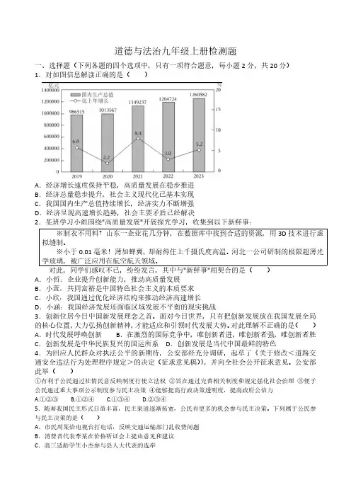 期中复习练习卷-2024-2025学年统编版道德与法治九年级上册(含答案)