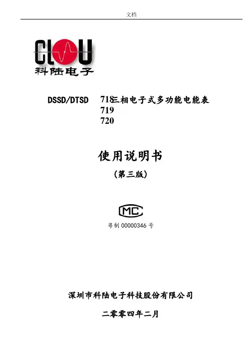 DSSD718、719、720三相电子式多功能表说明书