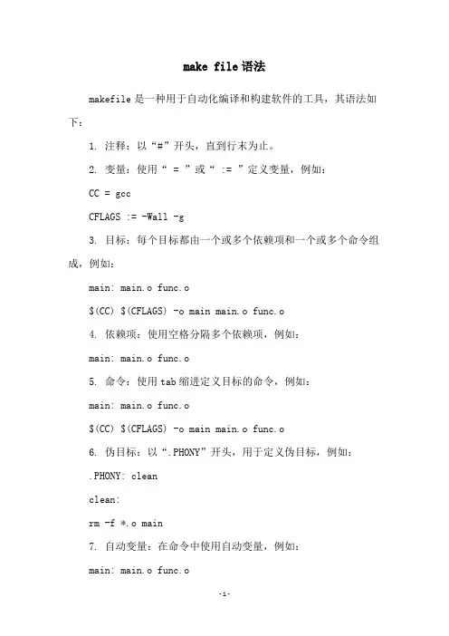 make file语法