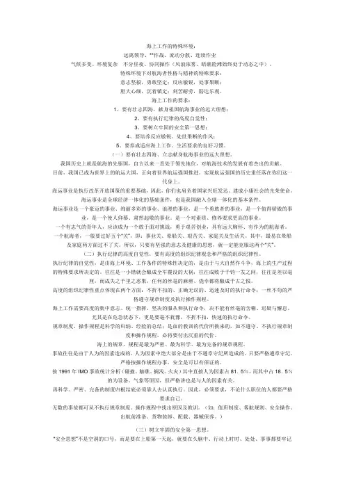 作为船员应具备的素质