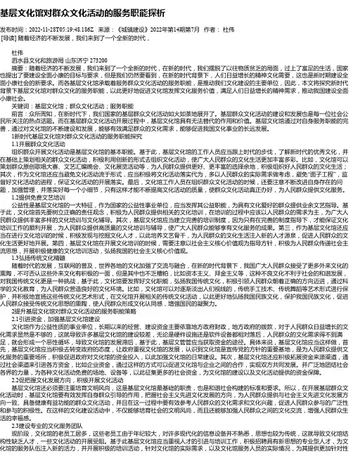 基层文化馆对群众文化活动的服务职能探析