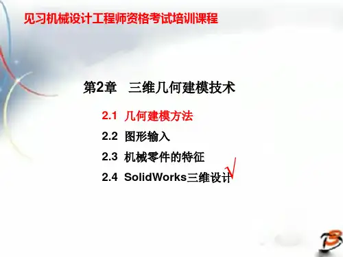 几何建模方法
