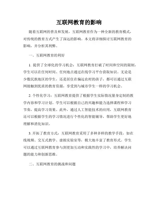 互联网教育的影响