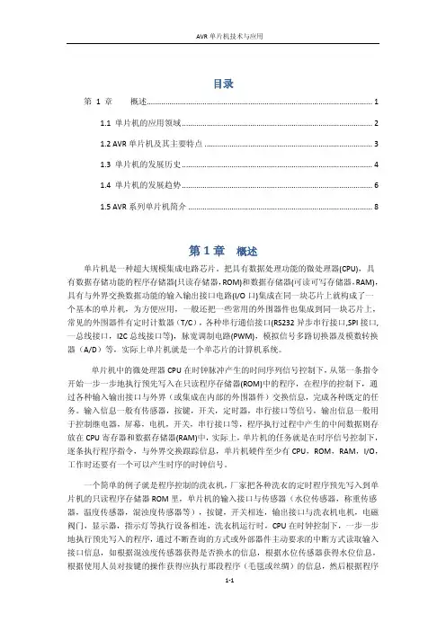 第1章 单片机概述