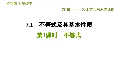 沪科版七年级下册数学 第7章 7.1.2  不等式的基本性质 习题课件