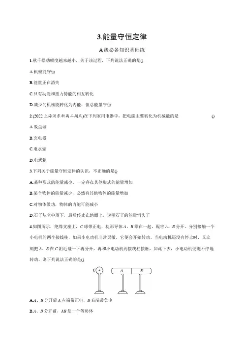 高中物理人教版2019选修三习题答案第三章3.能量守恒定律