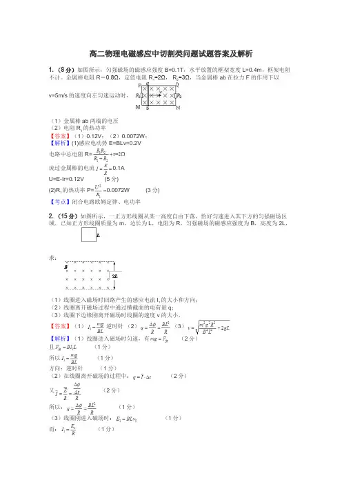 高二物理电磁感应中切割类问题试题答案及解析
