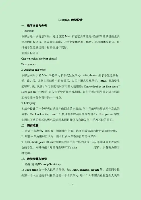人教精通版小学英语(三年级起点)四年级上册lesson28_教学设计