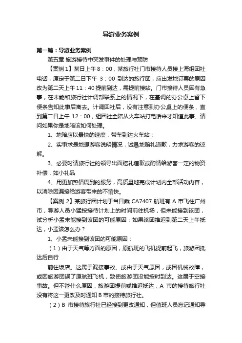 导游业务案例