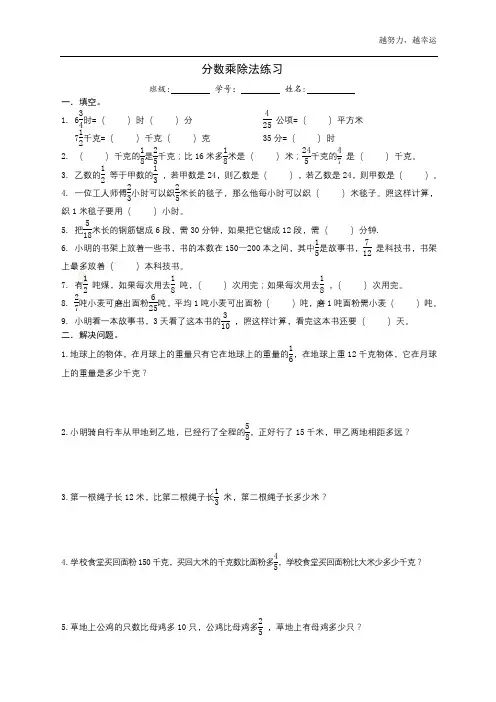 苏教版小学数学六年级上学期分数乘除法练习