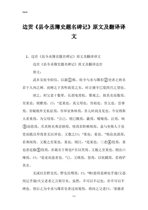 边贡《县令丞簿史题名碑记》原文及翻译译文