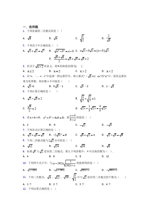 (人教版)上海市八年级数学下册第一单元《二次根式》测试(有答案解析)