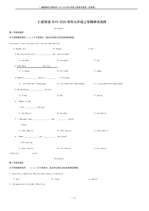 1.福建福州仁爱英语2019-2020年九年级上册单项选择(含答案)