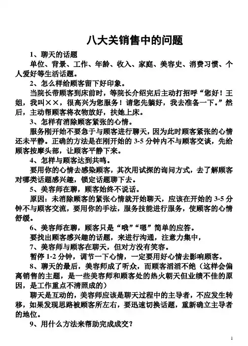 八大关销售中的问题