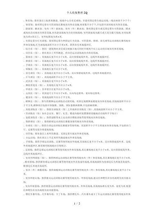 各种运动场地尺寸