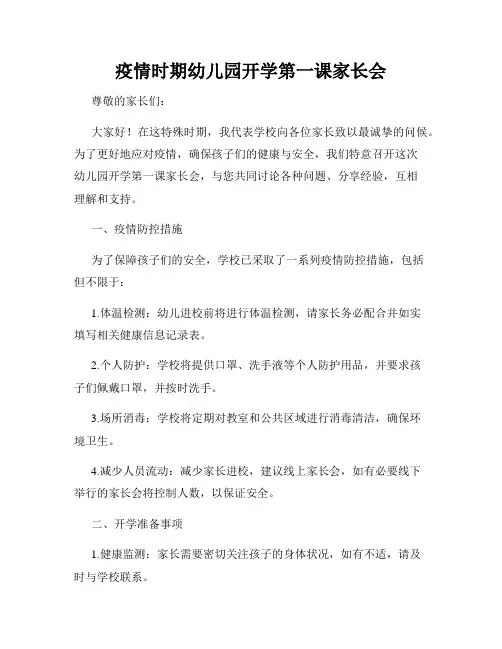 疫情时期幼儿园开学第一课家长会