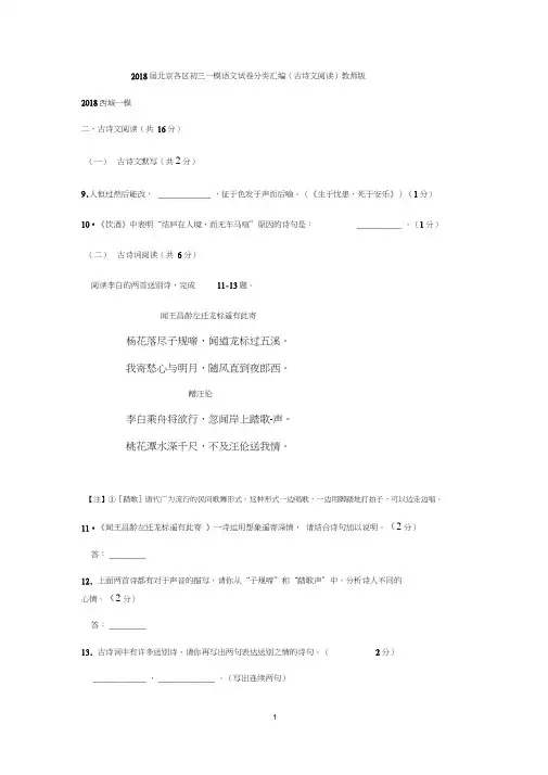 2018届北京各区初三一模语文试卷分类汇编(古诗文阅读)教师版