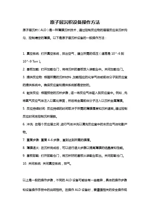 原子层沉积设备操作方法