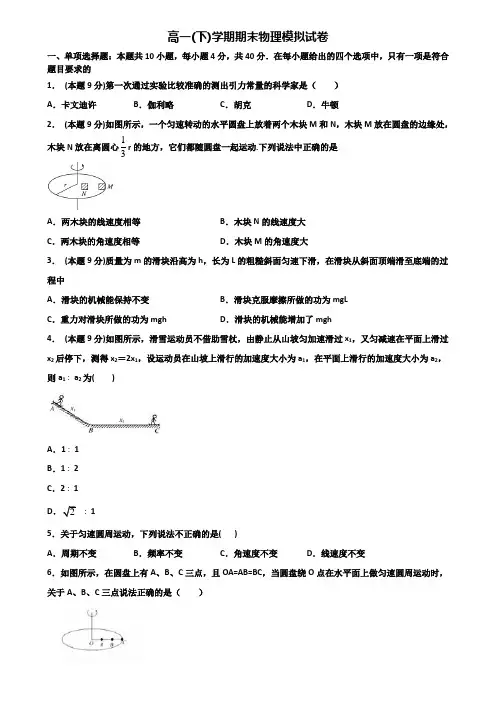 安徽省淮北市重点中学2019-2020学年高一下学期期末2份物理达标检测试题