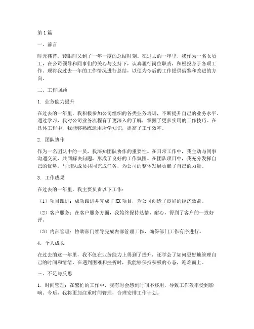 女员工汇报工作总结范文(3篇)
