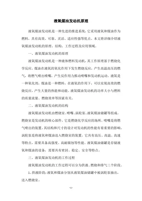 液氧煤油发动机原理