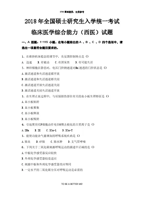 2018年考研西综历年真题及答案