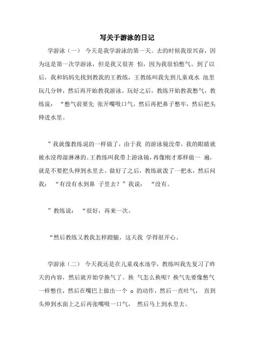 写关于游泳的日记